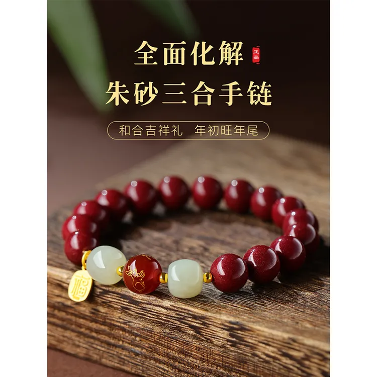 含辰砂工艺品朱砂手串男女款本命年手链三合生肖属龙兔牛羊狗手链