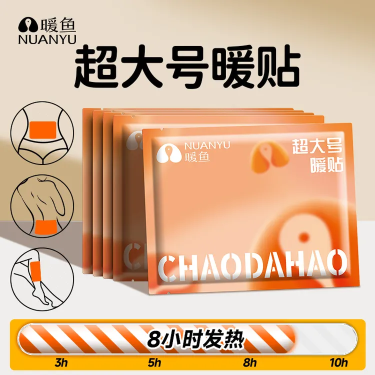 【暖鱼官旗正品】超大号暖贴暖腹宝暖全身保暖防护家用便携暖宝宝