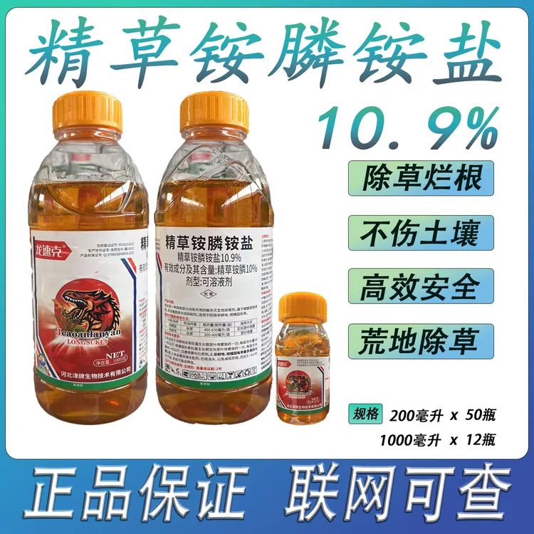 【厂家直发】精草铵膦铵盐除草剂杀草剂牛筋草恶性杂草强力烂根剂