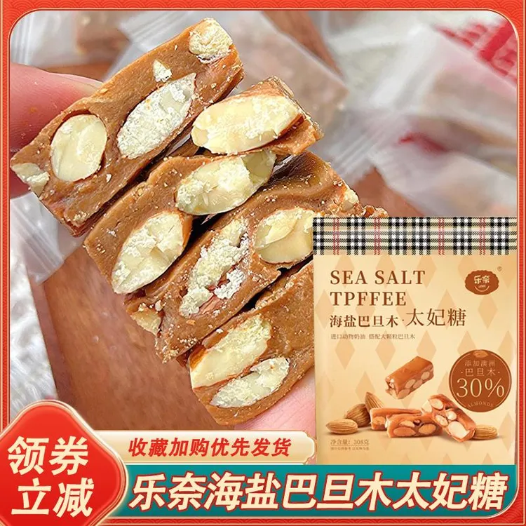 乐奈海盐巴旦木太妃糖牛轧糖网红糖果零食送女友礼物甜点喜糖年货
