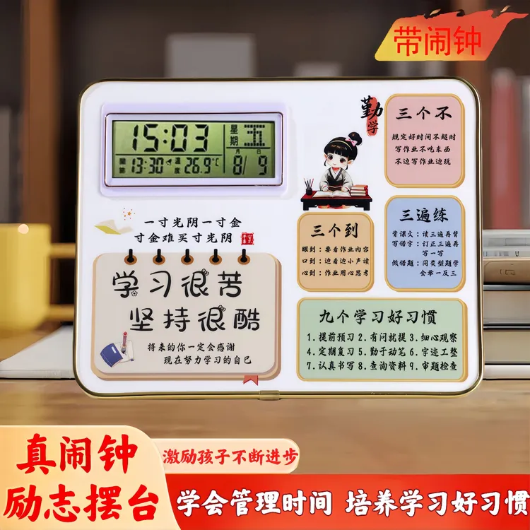 闹钟励志摆台初中高中学生专用2025新款时钟学习摆件起床叫醒神器商品图