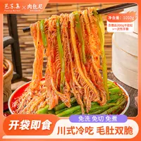 芭东集小肉包红油冷吃千层肚+贡菜双拼1050g 