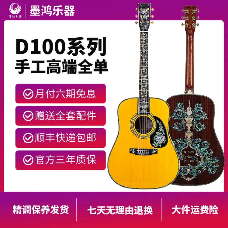 【定制款】云端制作工艺D100复刻云杉玫瑰木专业演奏级全单手工吉他