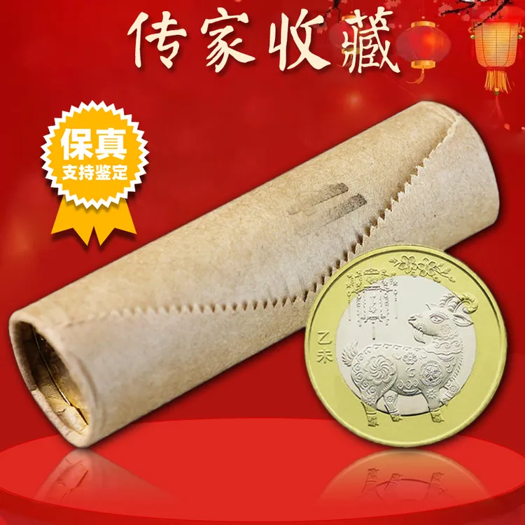 法定货币羊年纪念币整卷40枚  羊年生肖纪念币  二羊