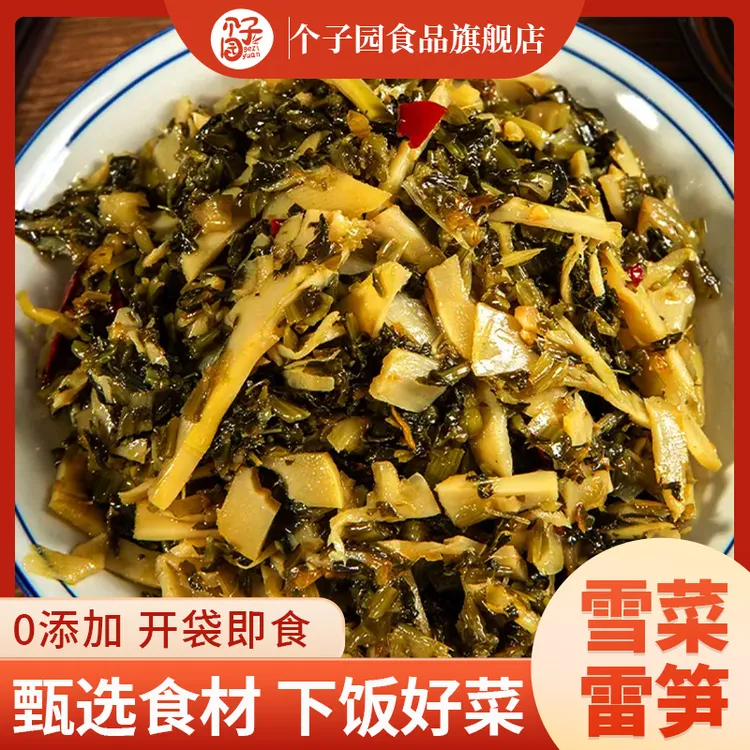 个子园江南雪菜雷笋鲜嫩鲜香脆嫩笋尖炒配菜煲汤浇头200g每袋