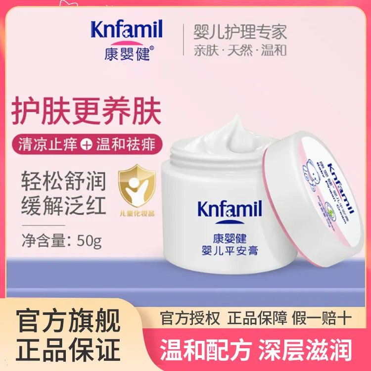 婴儿平安膏婴儿护臀热痱舒缓止痒母婴用品温和护理