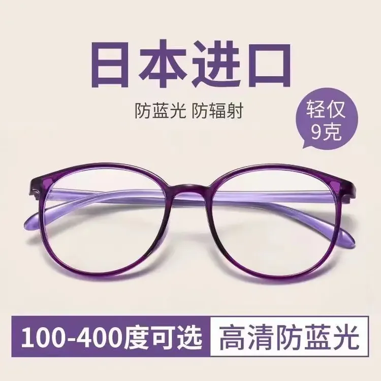 日本进口防蓝光眼镜男女款时尚护眼老花镜远视抗疲劳百搭老光眼镜