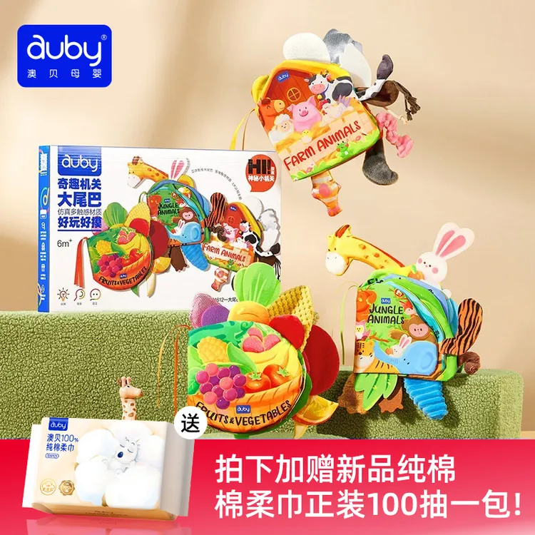 澳贝忙碌尾巴机关早教布书啃咬撕撕书玩具安抚四月龄宝宝早教玩具