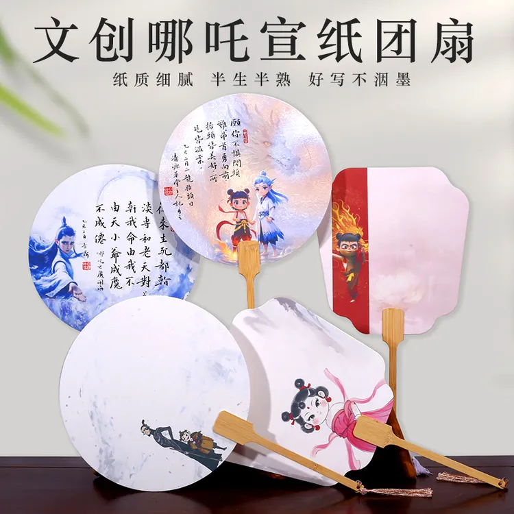 文创哪吒图案团扇宣纸加厚双面书法创作手工扇空白绘画写毛笔字扇