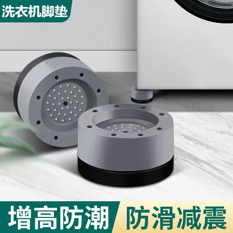 通用洗衣机脚垫增高腿防滑防震滚筒垫子家具垫高防潮冰箱波轮底座