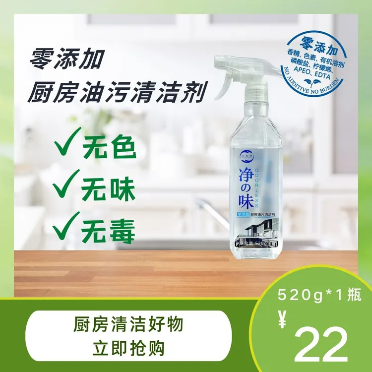 洁亦舒零添加安全油污清洁剂喷雾家居清洁厨房油污净去油强力