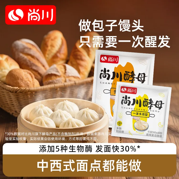尚川高活性耐高糖型多酶一发酵母多用型做包子面包发糕孝母粉