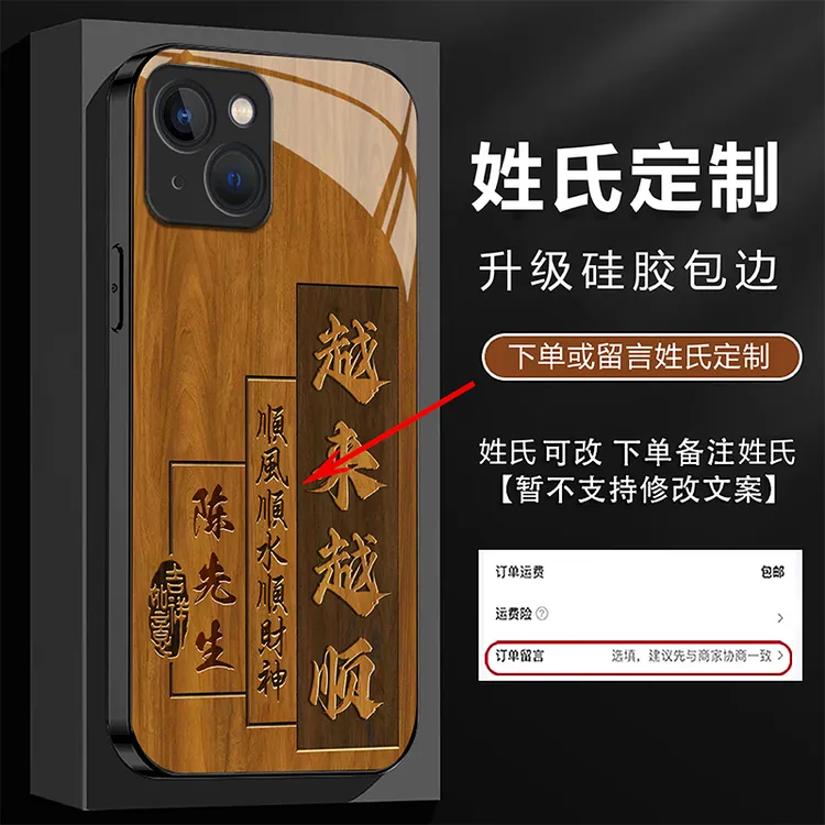适用【苹果13】姓氏定制越来越顺高级玻璃防摔手机壳