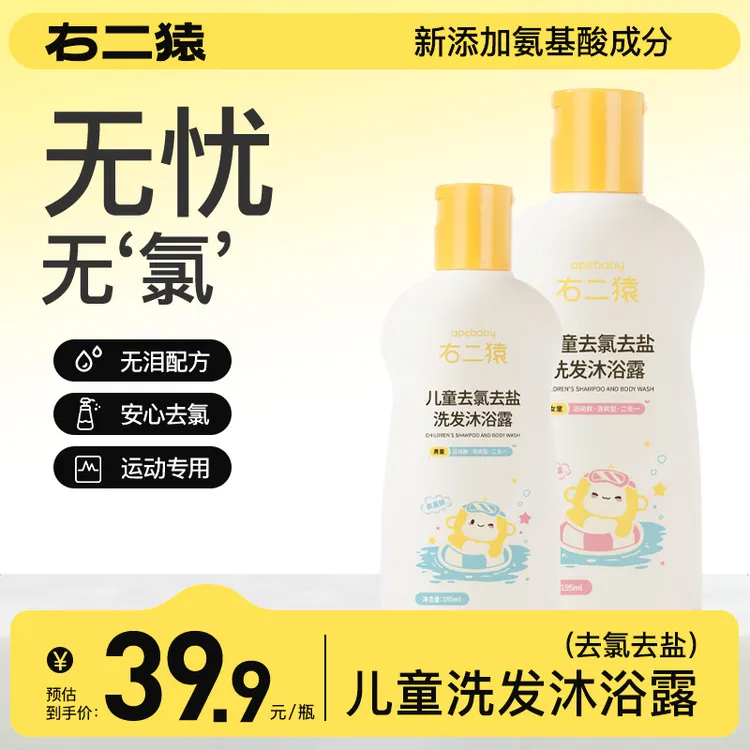 儿童游泳专用无硅油去氯去盐洗发沐浴露二合一含氨基酸运动
