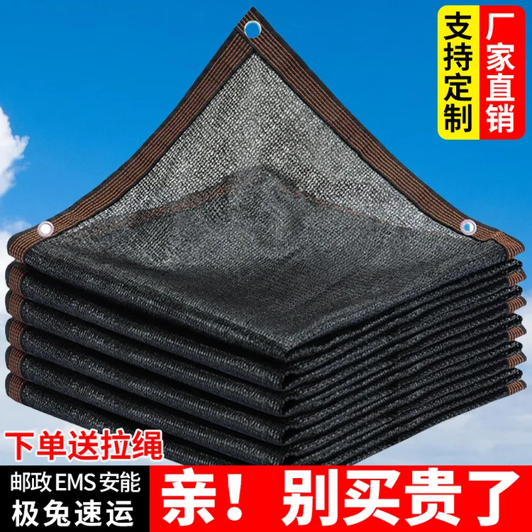 黑色遮阳网加厚加密防晒网抗老化太阳网阳台植物农用户外大棚隔热