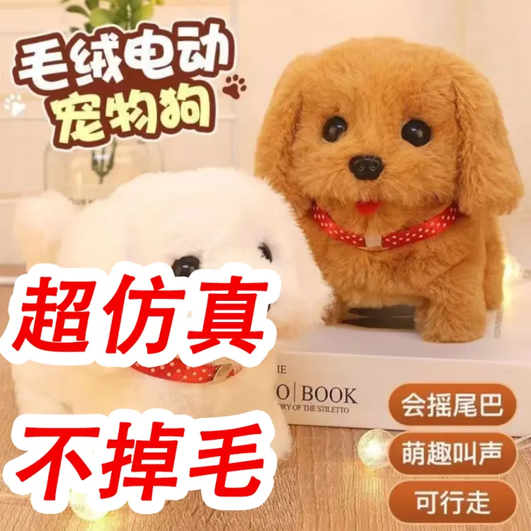 毛绒电动小狗玩具会走会叫发声宝宝男女礼物玩具小狗会走路会叫