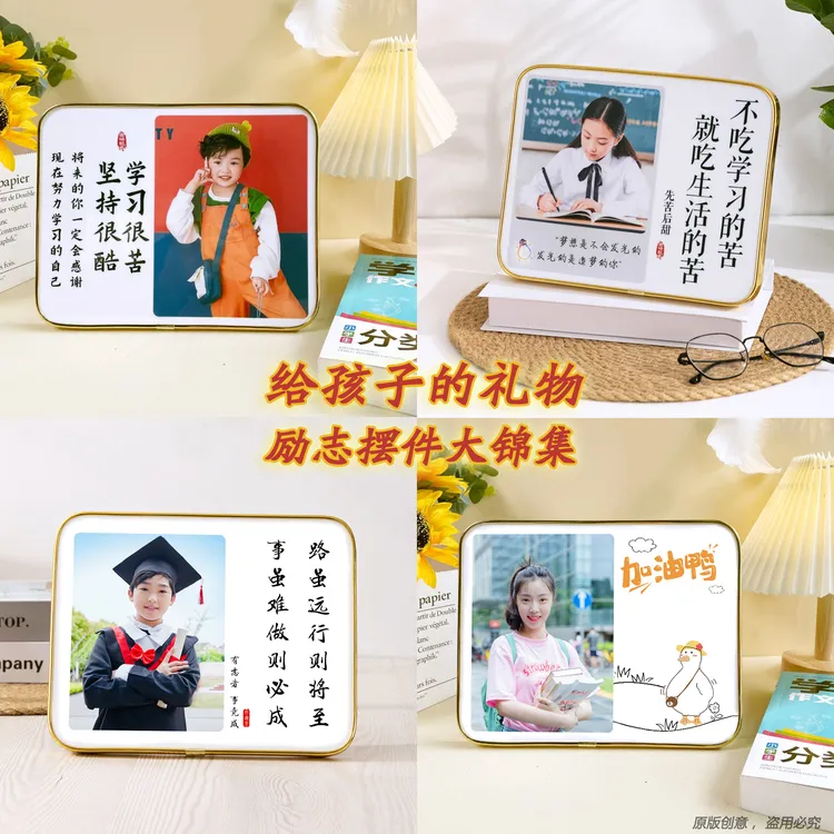 生活照片定制励志摆件相框照片摆台顾虑孩子学习周边礼物毕业照片