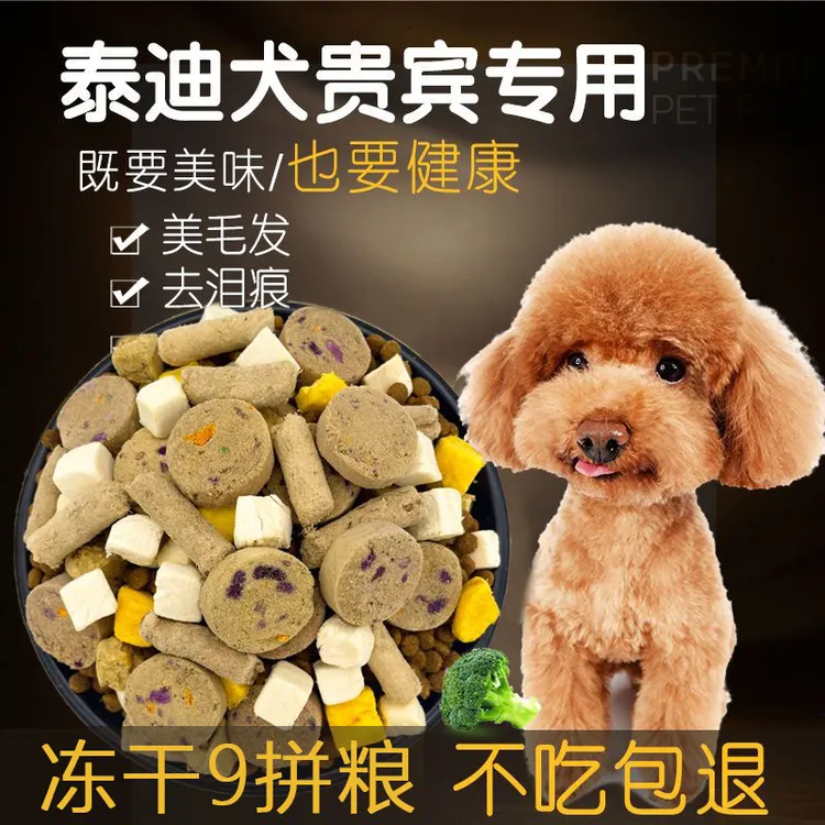 泰迪专用狗粮5斤10斤20斤幼犬成犬通用冻干狗粮牛肉果蔬双拼犬粮