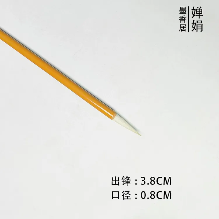 【千里共婵娟定制】婵娟 峄山碑铁线篆专用 羊毫加健毛笔篆隶书行书