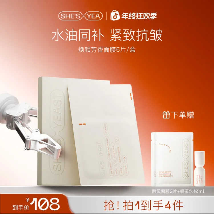 【年终狂欢】奢思雅 紧致抗皱油敷面膜女补水保湿