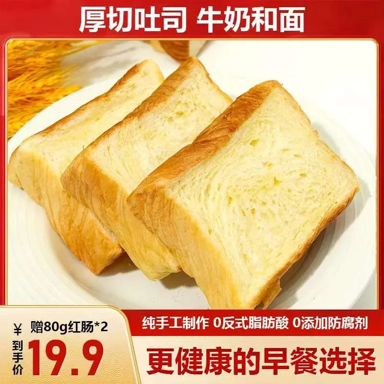 【不添加防腐剂】纯奶厚切黄油吐司片 零食早餐面包营养美味