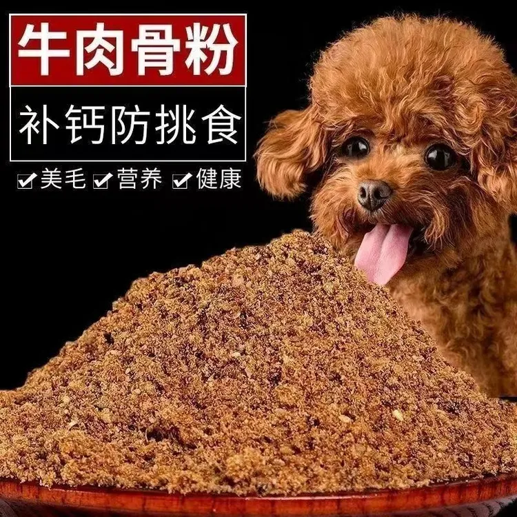 喂狗牛骨粉高钙牛骨粉狗粮伴侣猫粮伴侣牛骨粉喂狗喂狗老三样骨粉