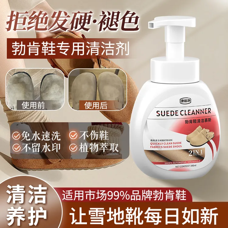 勃肯鞋清洗剂博肯翻毛皮鞋大黄靴清洁护理磨砂皮麂皮清洗护理剂