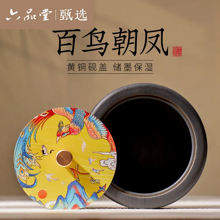 百鸟朝凤 罗纹砚台书法专用天然原石带盖不干墨可研墨六品堂甄选