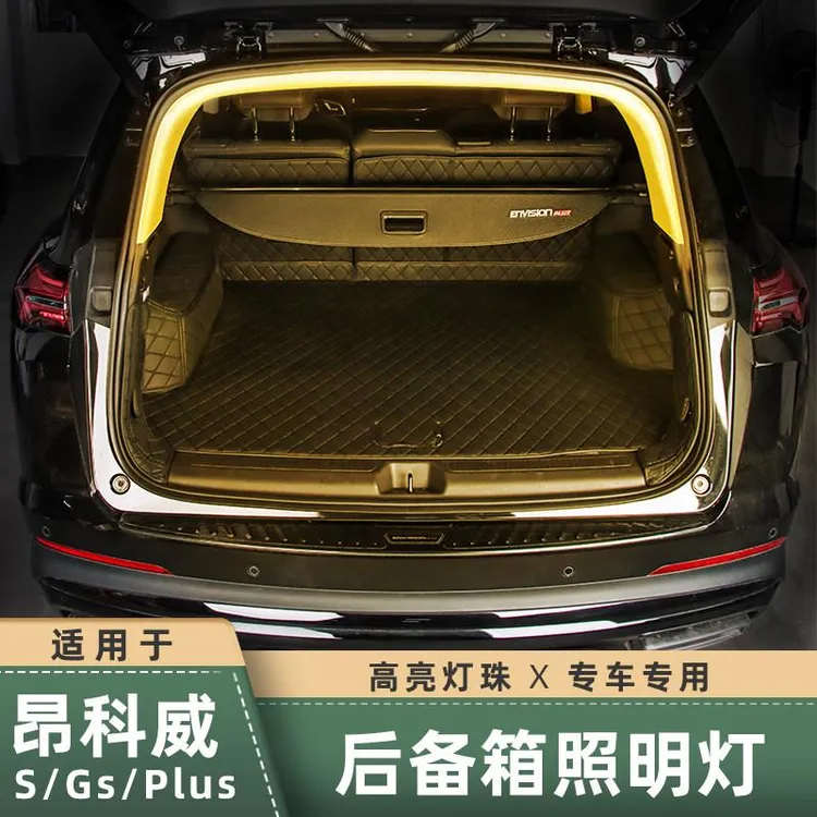 适用20-26款新昂科威plus后备箱照明灯昂科威s尾门LED灯尾箱改装