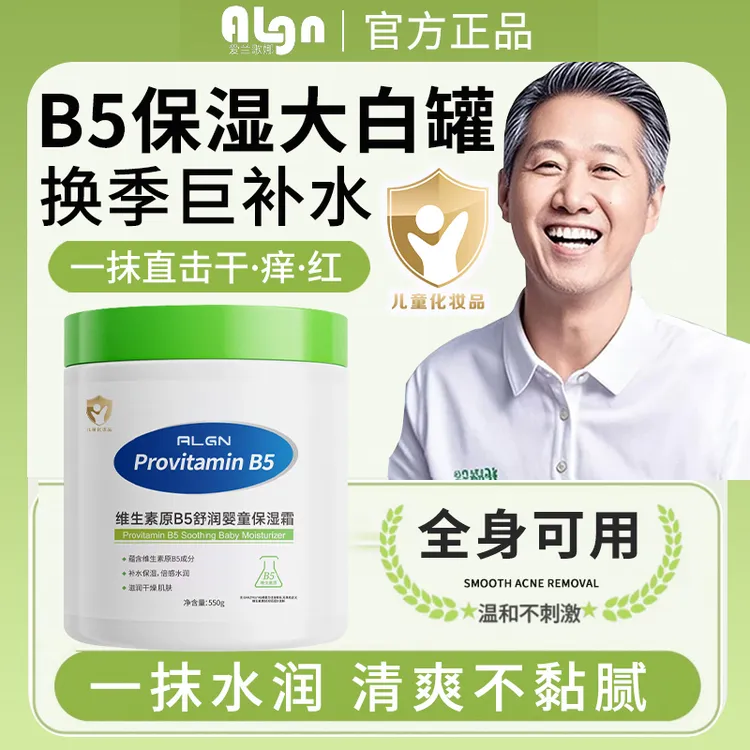 【老爸推荐】大白罐儿童面霜维生素b5保湿霜宝宝婴幼儿补水润肤乳霜