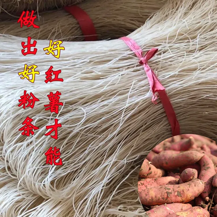 正宗河南100%纯红薯粉条手工漏瓢火锅麻辣烫酸辣粉胖大发优选