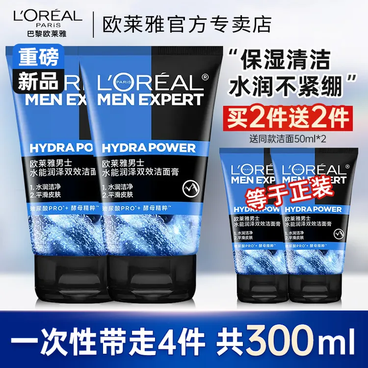欧莱雅男士洗面奶水能润泽双效洁面乳补水保湿清爽洁面乳官方正品