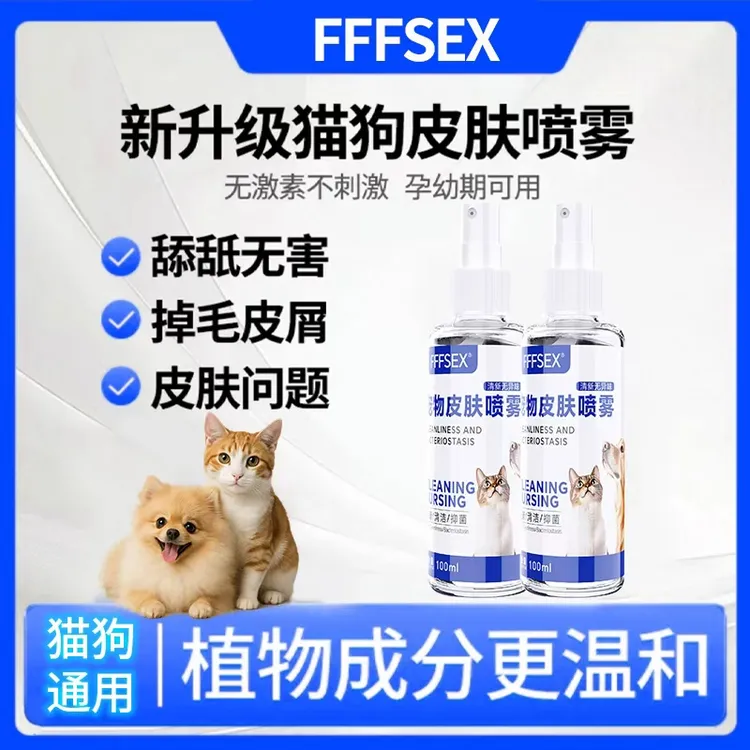 宠物专用外用皮肤抑菌喷雾猫咪狗狗清洁瘙痒皮屑喷剂