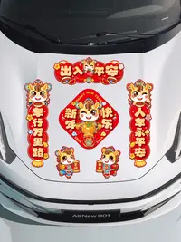 磁吸对联马年2026年新款春节迷你春联新年家用过年磁铁汽车对联贴