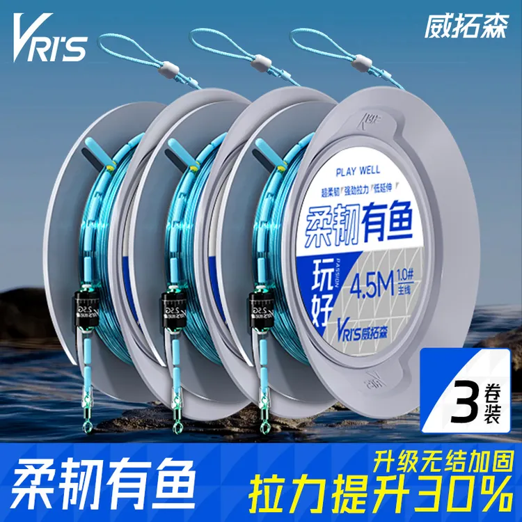威拓森玩好柔韧无结线组成品鱼线主线钓鱼鲫鱼台钓竞技钓线4.5米
