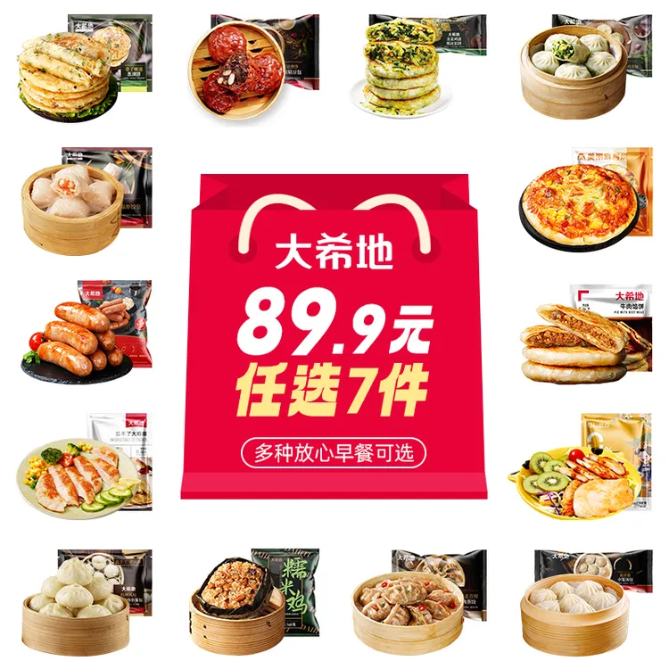 【一周早餐不重样】大希地“早餐随心搭”任选7件手抓饼虾饺小笼包