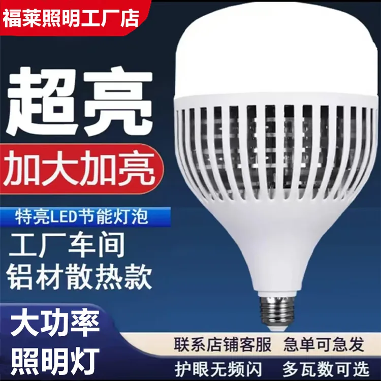 led节能灯E27螺口超亮白光工厂车间仓库铝材散热大功率照明灯泡灯