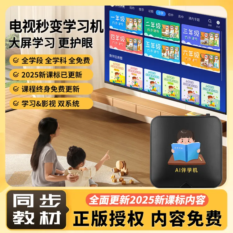 2025新款智能教育学习机幼小初高同步课程免费学启蒙教育必备大屏