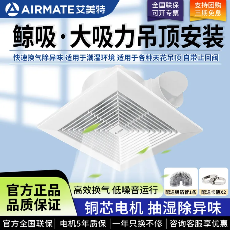 Airmate/艾美特8-12寸商用吸顶方形超薄管道式换气通风专用排气扇