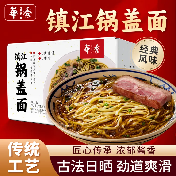 地道镇江锅盖面非遗手工日晒面非油炸干面水煮面整箱6袋装批发