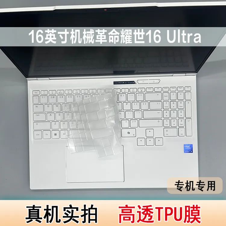 适用2025款机械革命耀世16 Ultra键盘膜16英寸电脑凹凸防尘保护膜