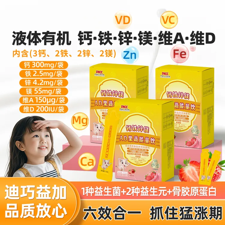 钙铁锌液体饮维生素D果蔬添加水果口味