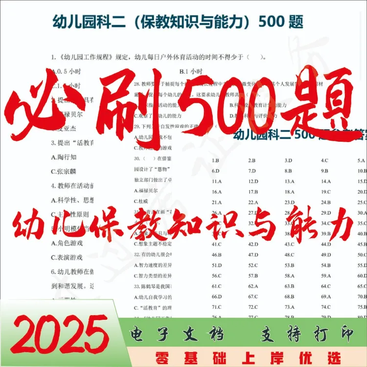 26年上教师资格证教资笔试幼儿园保教知识与能力必刷题视频网课