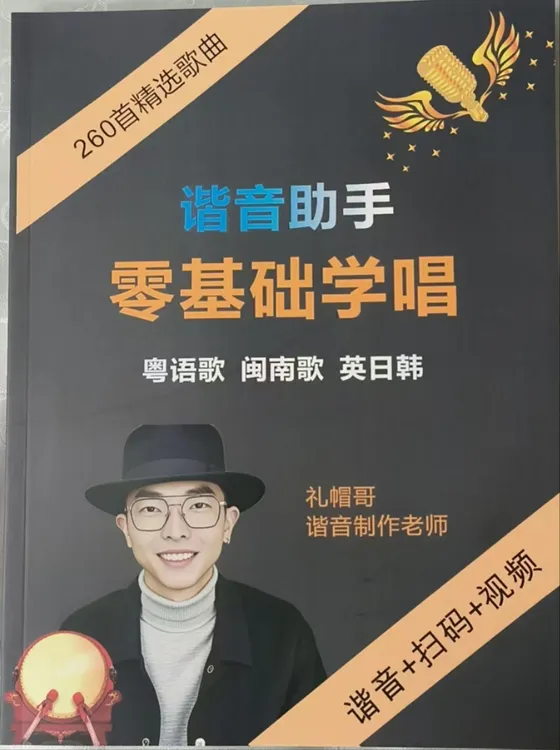 260首粤语歌闽南歌标准谐音教学完整版（歌词本）