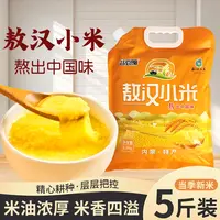 【整袋5斤装】内蒙古赤峰大金苗敖汉小米农家自产小黄米熬粥米油厚