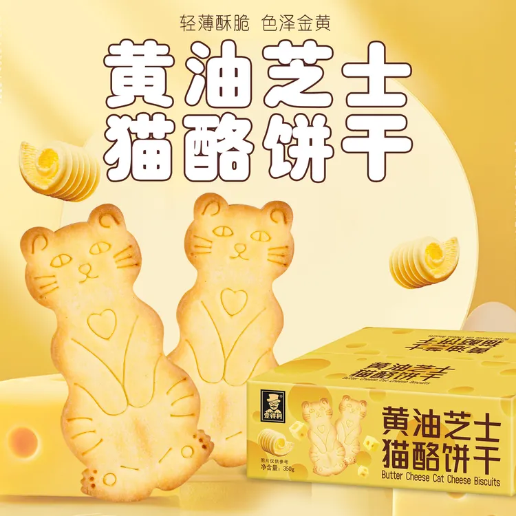 黄油猫烙饼 黄油芝士味早餐休闲网红零食芝士咸香猫酪饼独立包装