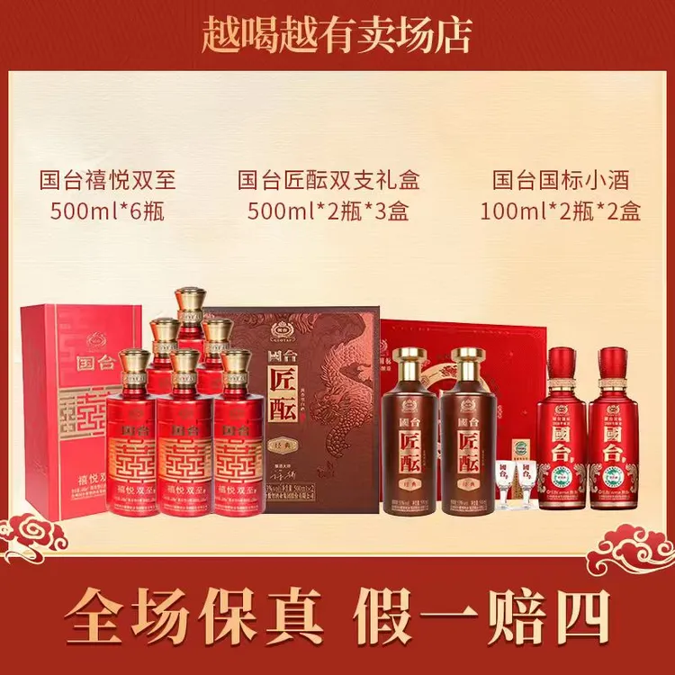 国台禧悦双至53度500ml*6+国台匠酝双支礼盒*3+国标小酒礼盒*2