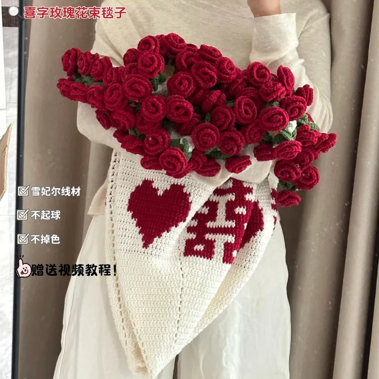 雪妃尔喜字玫瑰花毯子手工钩织DIY材料包结婚礼物送闺蜜