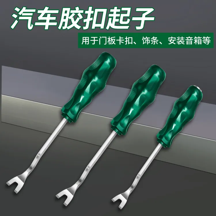 汽车卡扣起子导航门板内饰板拆卸翘板工具汽修铁翘板修车胶扣撬棒