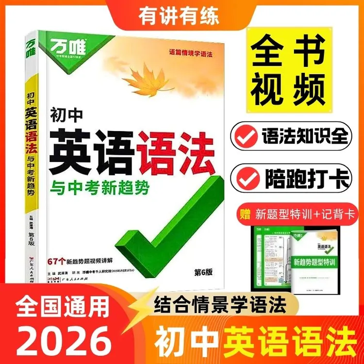 【2号 语法】中考英语语法2026全解全练【通用版】